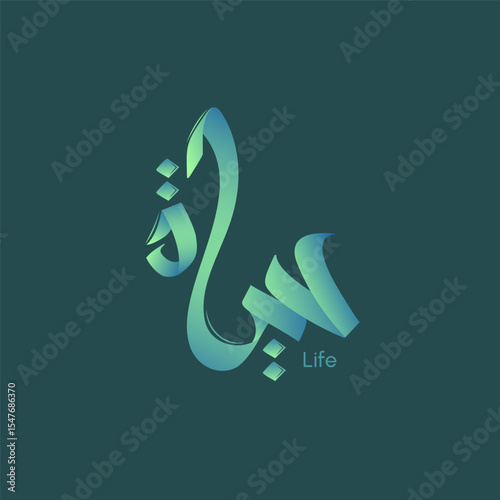 green life arabic artistic calligraphy logo design