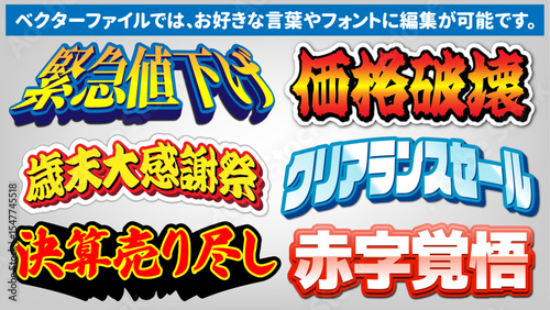 【文字編集可能】セールチラシ 見出し文字装飾エフェクト2