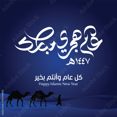 1447 Hijri Islamic New Year Mubarak Design Arabic Calligraphy Desert Scene