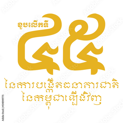 45th Anniversary of the re-establishment of The National Bank of Cambodia vision 5