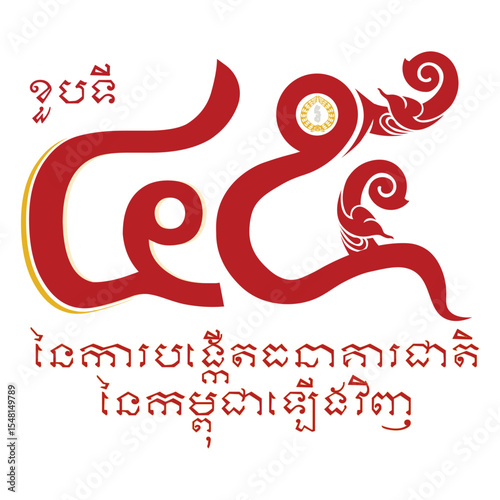 45th Anniversary of the re-establishment of The National Bank of Cambodia vision 8