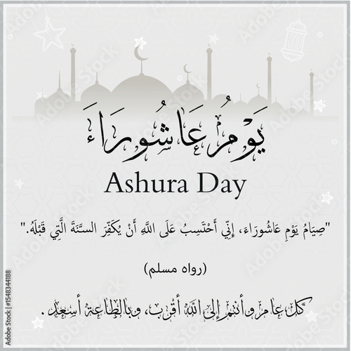 Ashura Day Islamic Greeting Card with Arabic Calligraphy and Mosque Silhouette
