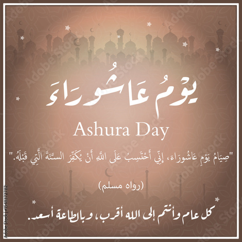 Ashura Day Islamic Greeting Card with Arabic Calligraphy and Mosque Silhouette