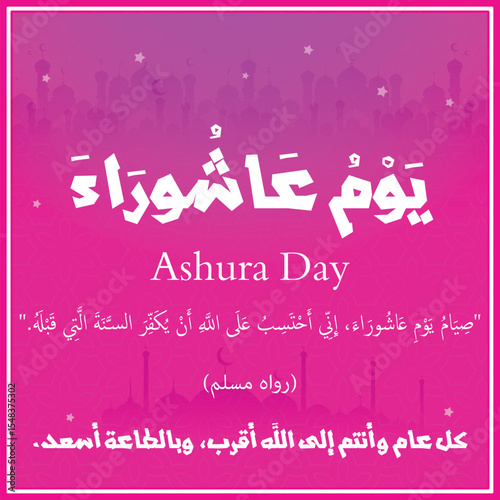 Ashura Day Islamic Greeting Card with Arabic Calligraphy and Mosque Silhouette