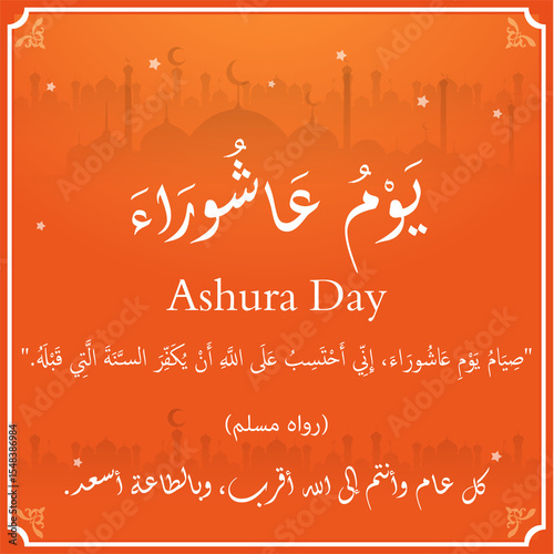 Ashura Day Islamic Greeting Card with Arabic Calligraphy and Mosque Silhouette