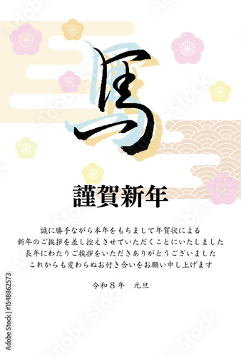 筆文字と和風背景の午年年賀状 じまい素材