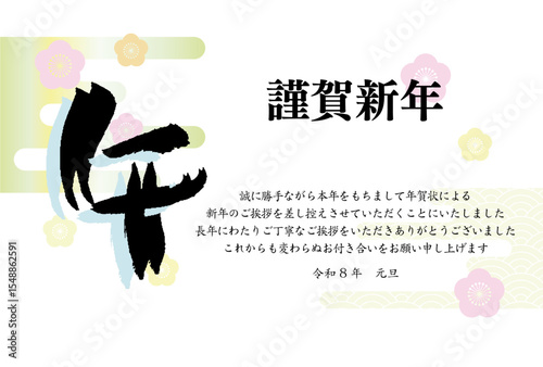 筆文字と和風背景の午年年賀状 じまい素材