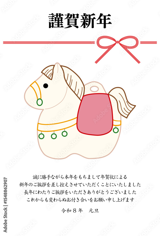 Fototapeta premium 水引と馬の人形のイラストの新年と年賀状じまいの挨拶