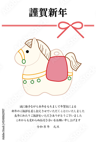 水引と馬の人形のイラストの新年と年賀状じまいの挨拶
