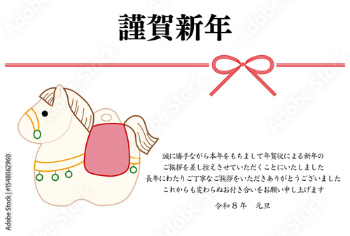 水引と馬の人形のイラストの新年と年賀状じまいの挨拶