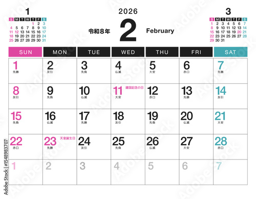 2026年 カレンダー 2月 令和8年 祝日・六曜
