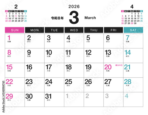 2026年 カレンダー 3月 令和8年 祝日・六曜