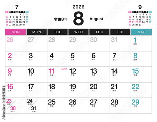 2026年 カレンダー 8月 令和8年 祝日・六曜