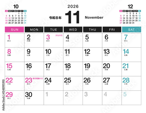 2026年 カレンダー 11月 令和8年 祝日・六曜