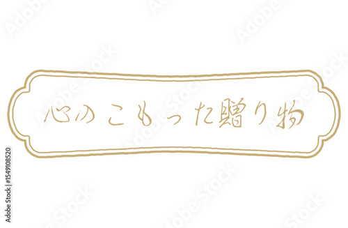 心のこもった贈り物ロゴマークベクターイラスト