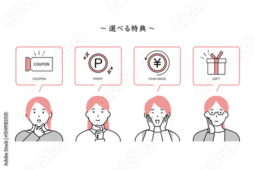 様々な特典をゲットして喜ぶ4人の女性のイラスト