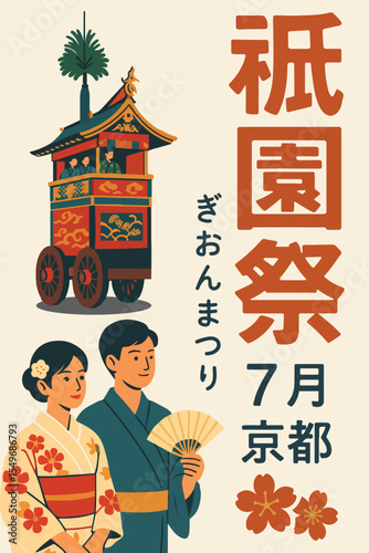祇園祭 japan poster invitation for ads