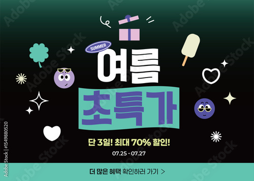 여름 초특가 세일 프로모션 배너 디자인 템플릿