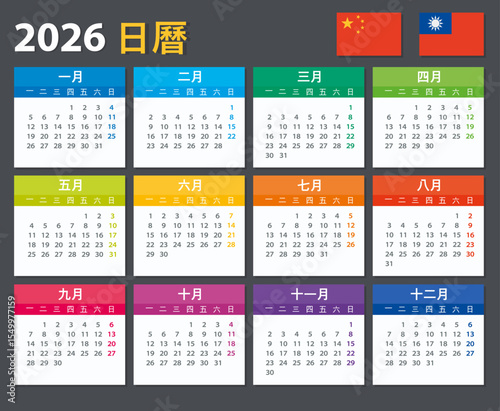 2026 Calendar Chinese - vector illustration