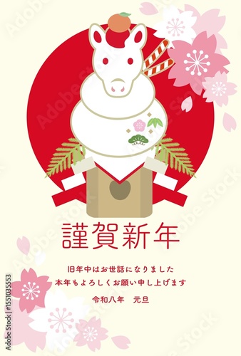 年賀2026　年賀状素材　2026　午年　馬　午　鏡餅　正月　干支　桜　春　文字　デザイン　イラスト