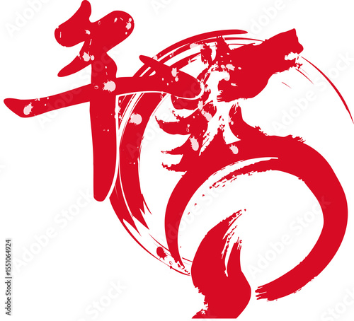 馬　筆文字　筆　墨絵　年賀2026　年賀状素材　午　午年　漢字　干支　水墨画　和風　モダン　イラスト