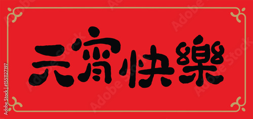 chinese calligraphy character