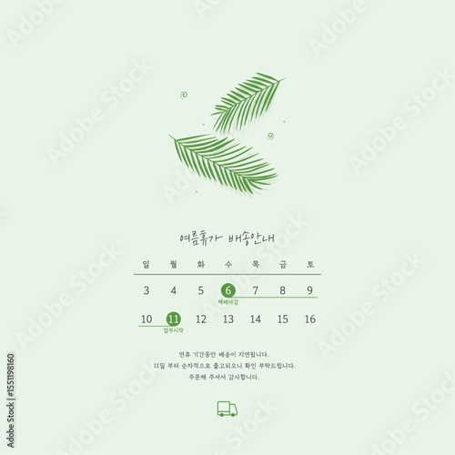 여름 휴가 배송안내 Summer Vacation Delivery Information