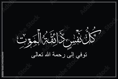 Arabic calligraphy for condolences Translated: (Every soul will taste death) - Funeral typography for Rest in Peace - Mourning concept	