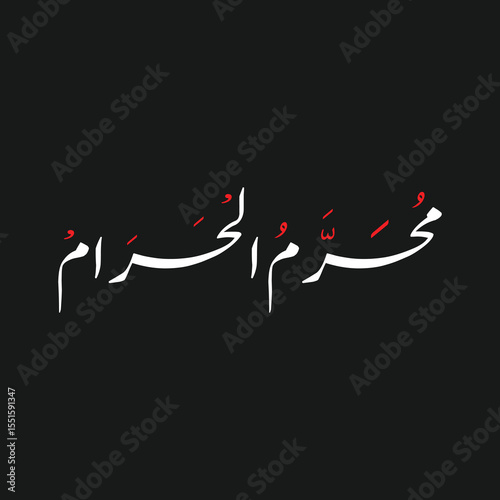 Muharram Al-Haram Arabic Calligraphy Art