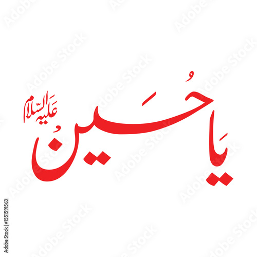 Ya Hussain Islamic Calligraphy - یاحسین