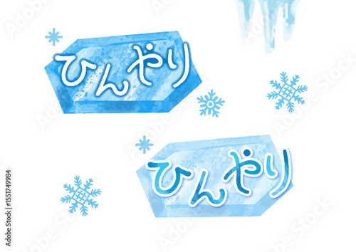 氷の吹き出しセット（手描き文字あり）