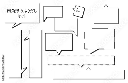 四角形　シンプル吹き出し　セット
