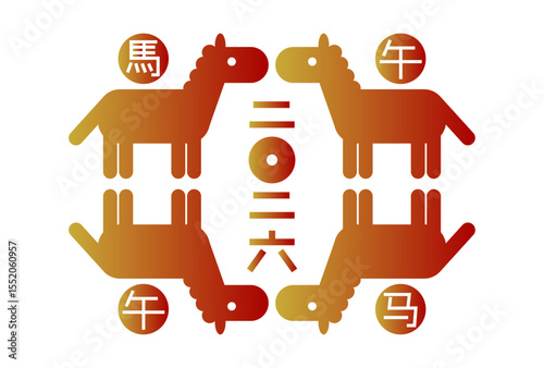 馬アイコンと漢字の2026年年賀状イラスト