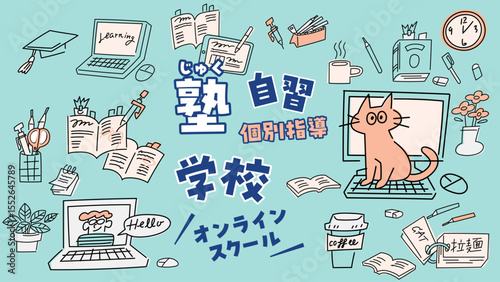 パソコンや文房具、オンラインクラスや勉強のベクターイラスト素材セット Vector illustration set of computer and stationery, online class and study vector illustrations.