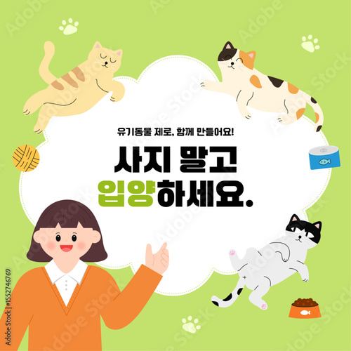 고양이 입양 캠페인 디자인
