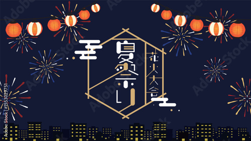 花火と提灯で飾られた夏祭り広告背景テンプレート（青）　Summer festival advertising background template decorated with fireworks and lanterns (blue)