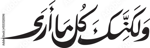 The image displays elegant black **Arabic calligraphy** on a white background, featuring the phrase "ولكن كل ما أرى" (But all that I see). The script is fluid and traditional, showcasing the artistic 