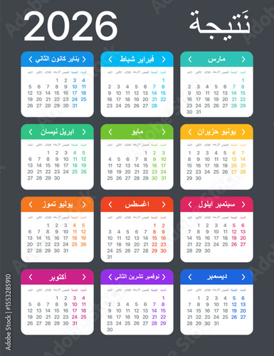 2026 Calendar - vector template graphic illustration - Arabic version
