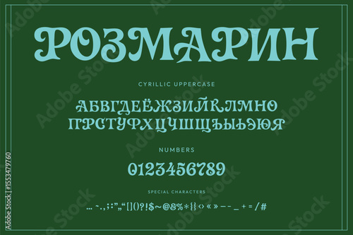 Vintage-inspired Cyrillic uppercase font “ROZMARIN” (English “Rosemary”) presented in bold cyan on a rich green background with numerals and special characters.