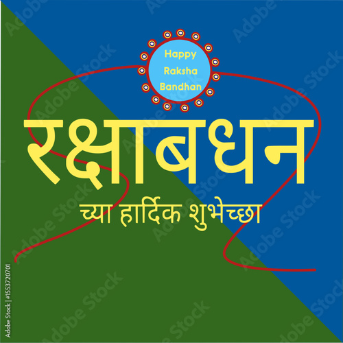Happy Raksha Bandhan 