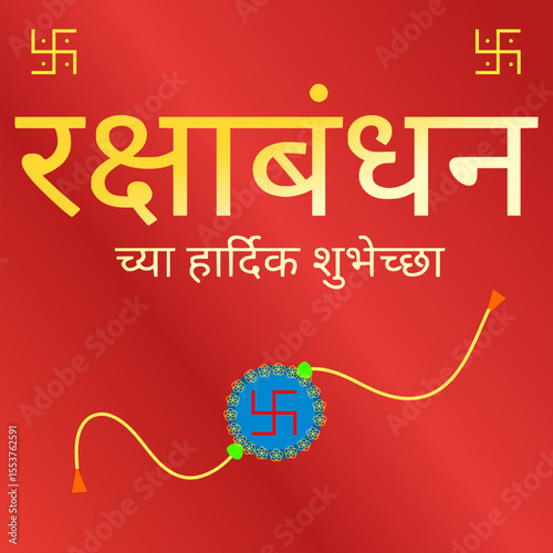 Happy Raksha Bandhan 
