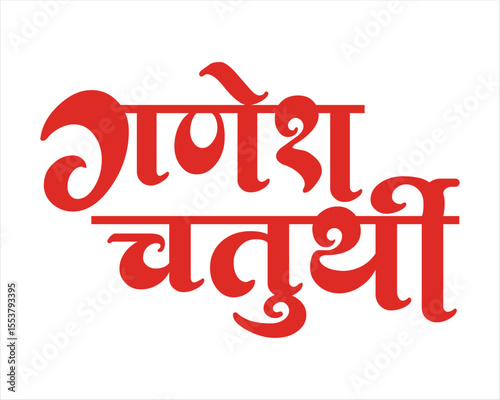 Happy Ganesh Chaturthi Calligraphy in Hindi | Ganpati Bappa Typography Design | Traditional Ganesh Festival Text Art for Greeting Cards, Posters, Banners.