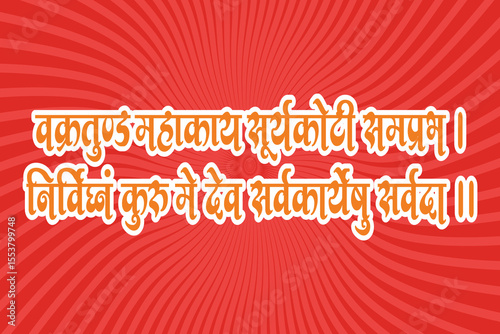 Sanskrit language shloka of Lord Ganesha in marathi calligraphy Vector.