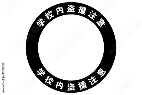 学校内盗撮注意