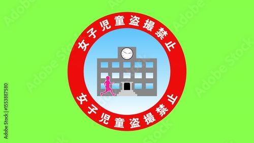 学校内盗撮注意