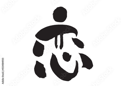 恋の筆文字
