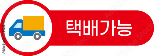 택배 트럭 아이콘