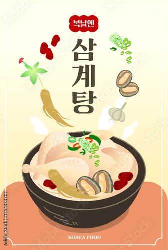 삼계탕(닭고기 스프) 