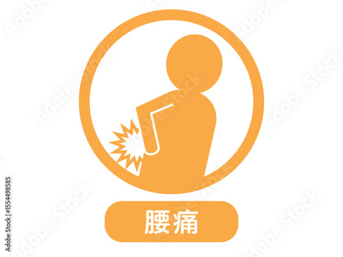 腰痛のアイコンイラスト
