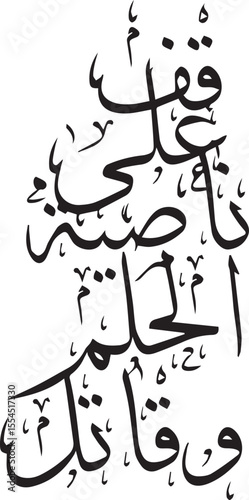 This image showcases intricate Arabic calligraphy in black ink, densely packed to form a compact, artistic composition. The flowing script, characteristic of traditional **Arabic** writing, demonstrat